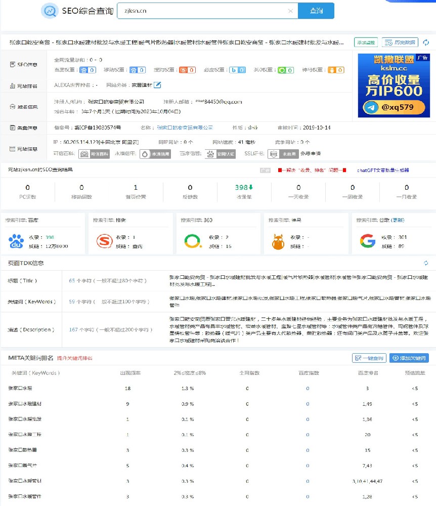 乾安商貿水暖建材公司